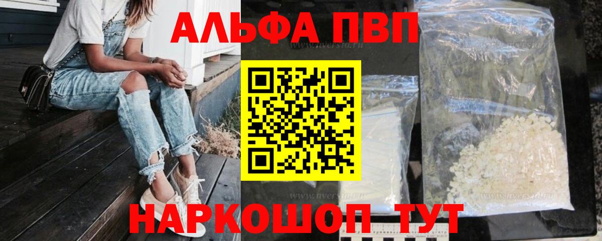 Гай  APVP  А ПВП кристаллы  APVP СК  Вход с VPN  A-PVP Соль 