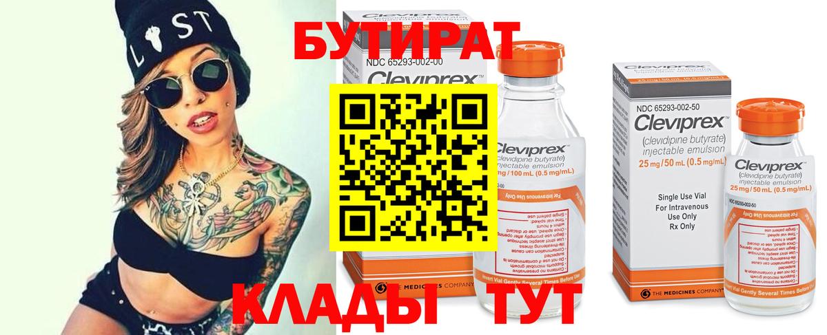 БУТИРАТ 1.4BDO  Вход с VPN  Гай 