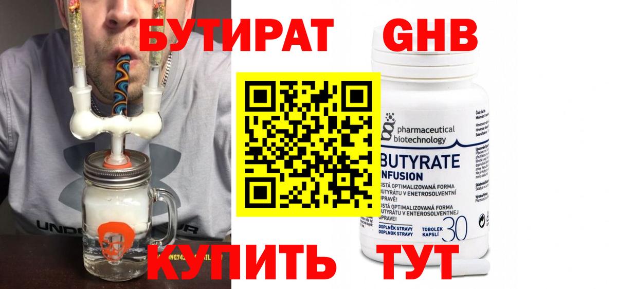 Бутират 99% Гай
