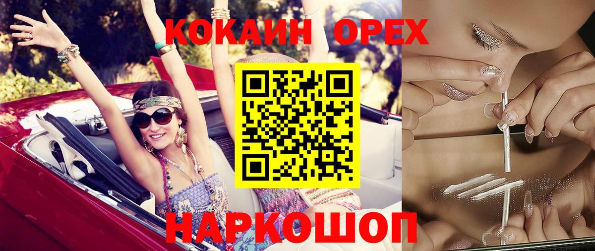 Кокаин 97%  КОКАИН  продажа наркотиков  Вход с VPN  COCAIN FishScale  Гай 