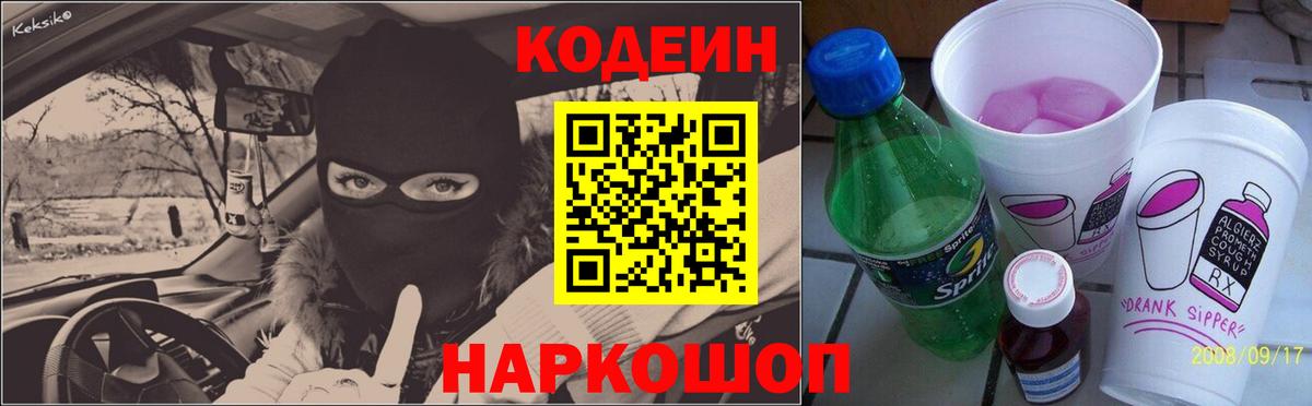 Кодеиновый сироп Lean Purple Drank  Кодеиновый сироп Lean напиток Lean (лин)  Вход с VPN  Гай 