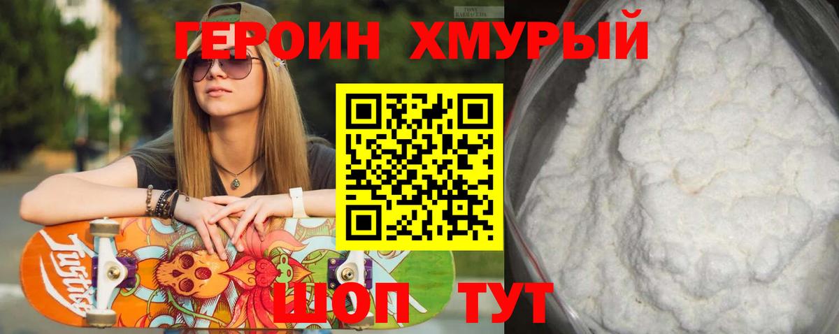 ГЕРОИН Heroin  Вход с VPN  Гай 