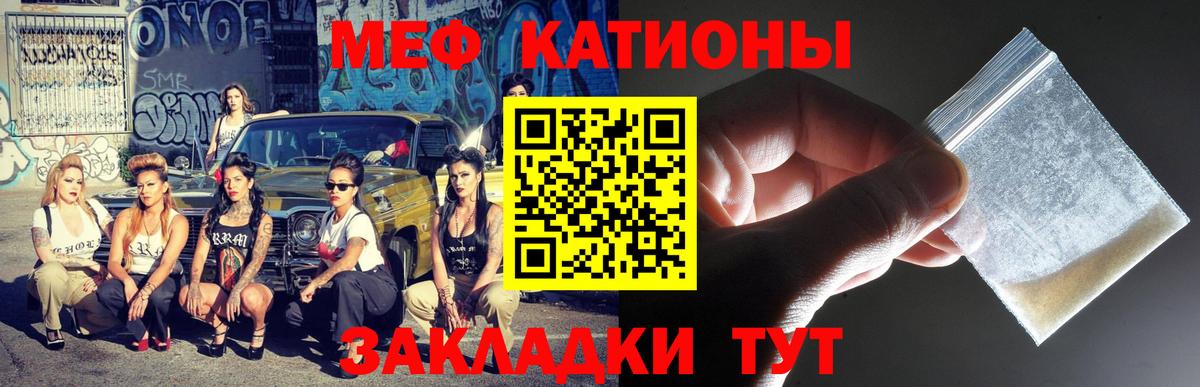 Меф мяу мяу кристаллы Гай
