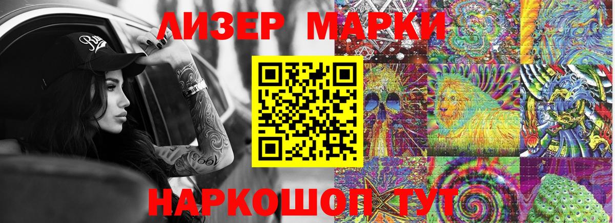 Марки 25I-NBOMe 1500мкг Гай